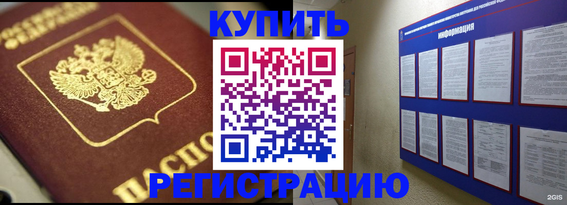 временная регистрация в квартире в Дмитрове