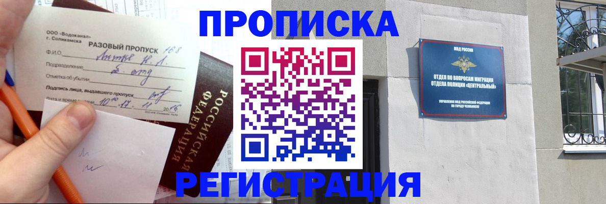прописка законно в Дмитрове